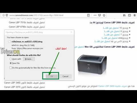 تحميل تعريف طابعة كانون 3010 Lbp ويندوز 10