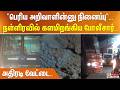 "பெரிய அறிவாளின்னு நினைப்பு"... நள்ளிரவில் களமிறங்கிய போலீசார்... அதிரடி வேட்டை
