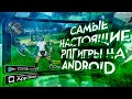 8 ПОЛНОЦЕННЫХ RPG игр на ANDROID и iOS c ШИКАРНЫМ МИРОМ!