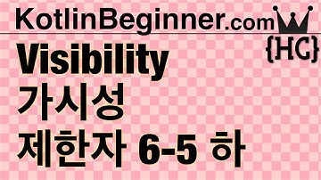 6-5 kotlin 가시성 제한자, 선언 (Visibility Modifiers, Top-level Declaration) (하) | 코틀린 비기너 프로그래밍 (휴먼코딩)