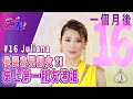 16號Juliana郭珮文——一個月後的我｜See Saw 先