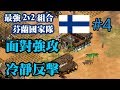 Cheap 世紀帝國-頂級配合-最強2v2組合芬蘭國家隊 冷靜反擊