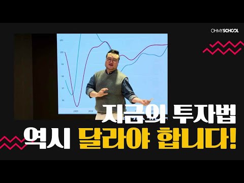 [OFFICIAL] 정현두 &amp;#39;돈쌤&amp;#39;의 오마이투자-신 <strong>냉전시대</strong> 투자법 아카데미 강연