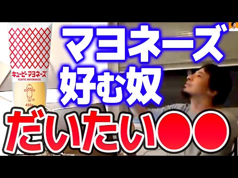 【ひろゆき】マヨネーズやアレが好きな人って統計的に●●なんですよね【切り抜き/論破】