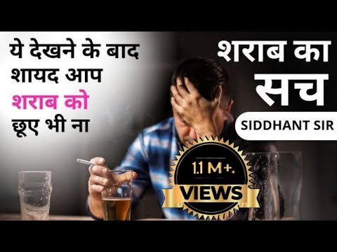ALCOHOL SIDE EFFECTS : ज्यादा शराब पीने के नुकसान || HOW DANGEROUS IS DRINKING ALCOHOL IN HINDI