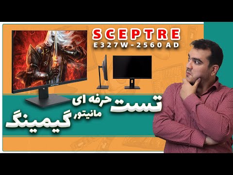 تست مانیتور 27 اینچ گیمینگ اسکپتر E327W-2560AD Sceptre