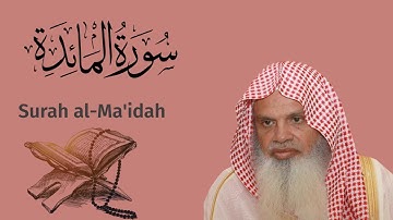 سورة المائدة الشيخ علي الحذيفي Ali Alhuthaifi Surah al-Ma'idah