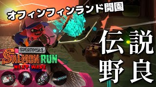 けんしろ / サーモンランの配信のサムネイル画像