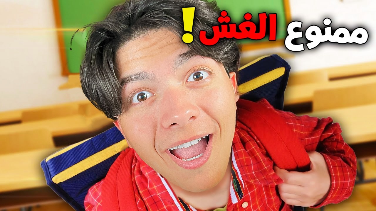 ازاي تغش في الامتحان من غير ما تتقفش من المراقب 🤣 !!؟