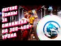 Легкие Комбы На Омнимена от 300 - 400+ урона Mortal Kombat 1 // MK1