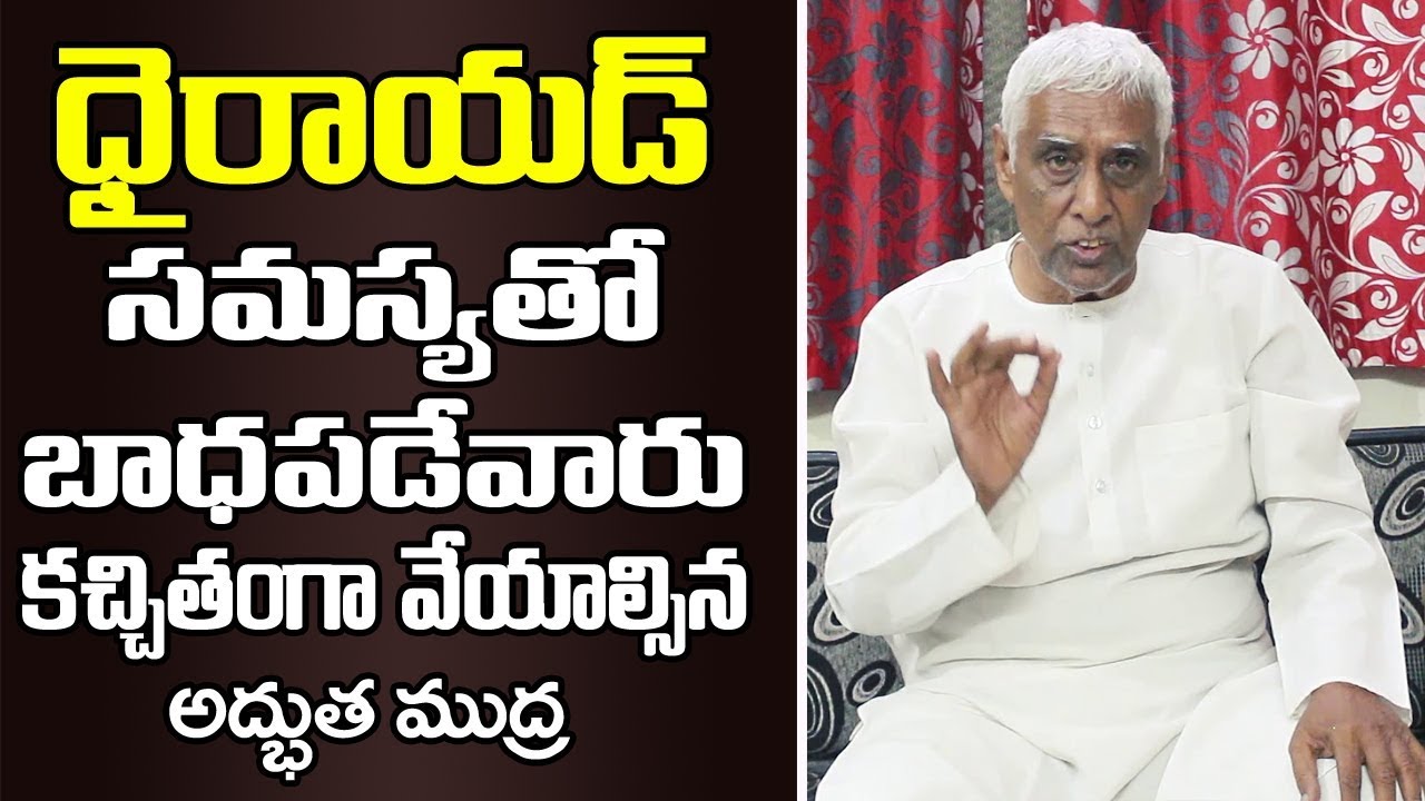 Yoga Mudra For Thyroid Problem In Telugu | Yoga Mudra Benefits in Telugu | Pedda Balasiksha