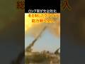 ロシア軍が完全敗北？冬を制したウクライナ軍は総力戦へ突入 #軍事