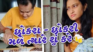 Girl vs Boys | Gujarati comedy video | gujarati funny video | tiktok Gujarati | Gujarati reel #short