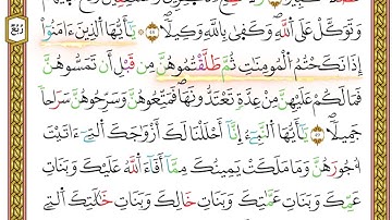 مصحف أحكام التجويد لمنشورات كليك بصوت القارئ ياسين الجزائري الصفحة: 382