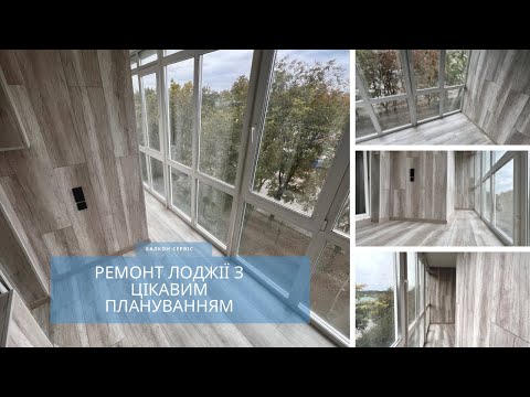 Панорамна лоджія - ще одна кімната. Внутрішні роботи