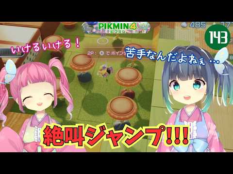 【ピクミン4】難関突破！ういむい恐怖のジャンプエリアに決死の挑戦！？