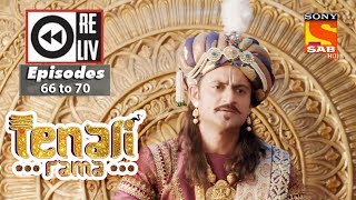 Weekly Reliv | Tenali Rama | 09th October to 13th | Episode 66 to 70