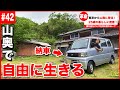 【密着】山奥の古民家に移住した25歳の豊かな暮らし。【#42】