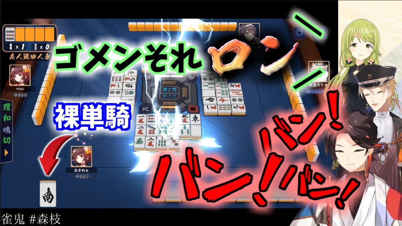 裸単騎アキナを台パンさせる森中花咲