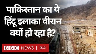 Pakistan का Kolpur Town जहां Hindu Majority में रहते हैं, वो अब वीरान क्यों हो रहा है? (BBC Hindi)