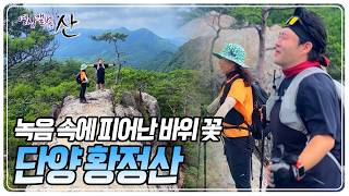 08/16 Hwangjeongsan Mountain Edit