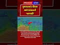 ભારે વરસાદની આગાહી ⛈️ | #gujarat #rain #aagahi #varsad #shortsfeed #shorts #syclone #news #samachar