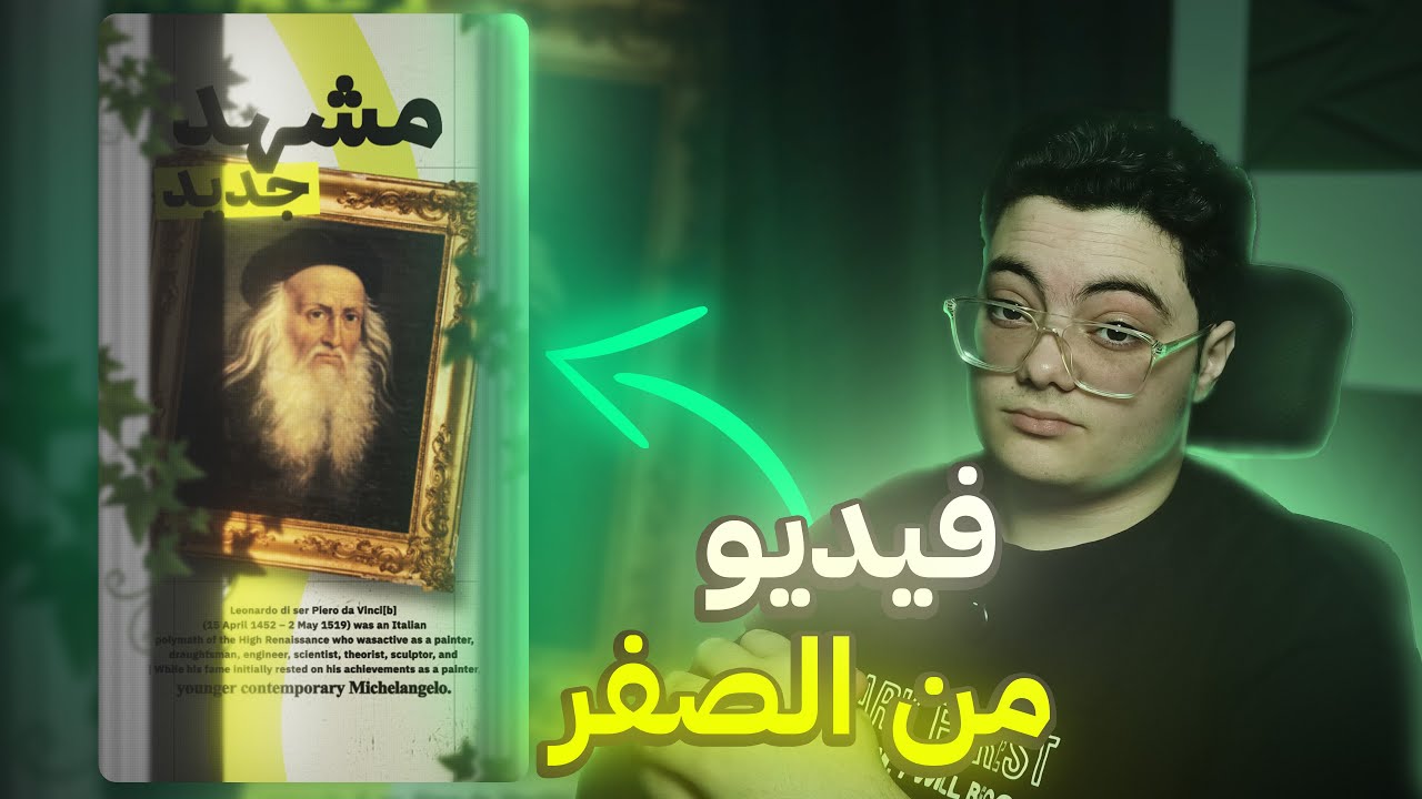 ازاي تعمل فيديو احترافي من الصفر | من التغذية البصرية للتنفيذ🔥