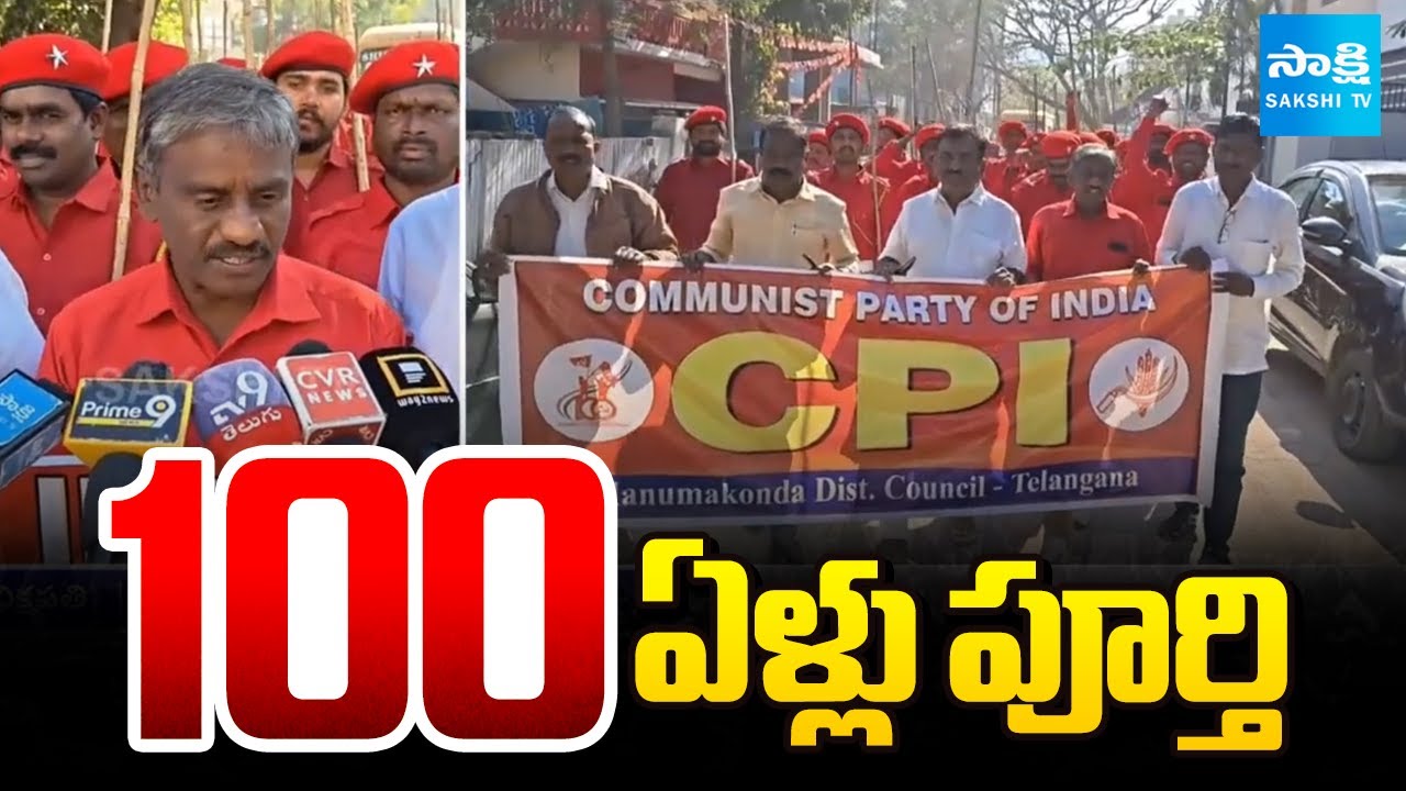 100 Years Of CPI: CPI Rally In Hanamkonda District | Hanamkonda CI Bikshapathi | 