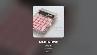 [가사/Lyrics] Oat (오트) - MATH & LOVE (MATH & LOVE)