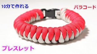 パラコードでバックル ブレスレットの編み方！スネークノット Paracord Buckle Bracelet Snake Knot