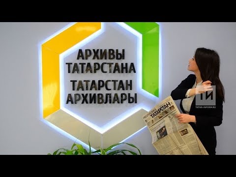 Пресс-конференция о конкурсе на получение грантовой поддержки архивного дела в РТ