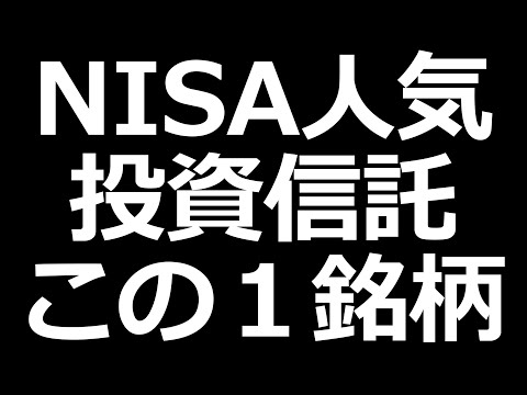 積立NISAおすすめ銘柄はこれ！ NISAとiDeCoの違いも解説