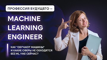 Самая ПЕРСПЕКТИВНАЯ сфера в IT 2025 | IT-карьера в MACHINE LEARNING