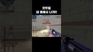 [서든어택] 갓주일, 내 몸에서 나가!
