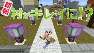 【カズクラ】朗報！遂に村がキレイになりました！マイクラ実況 PART509