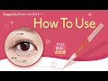 【キャンメイク公式】3wayスリムアイルージュライナーHowTo