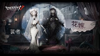 第五人格 BIGハンカチコレクション ～ハンター編～ 芸者 美智子 ハンター】「芸者」花嫁 - YouTube