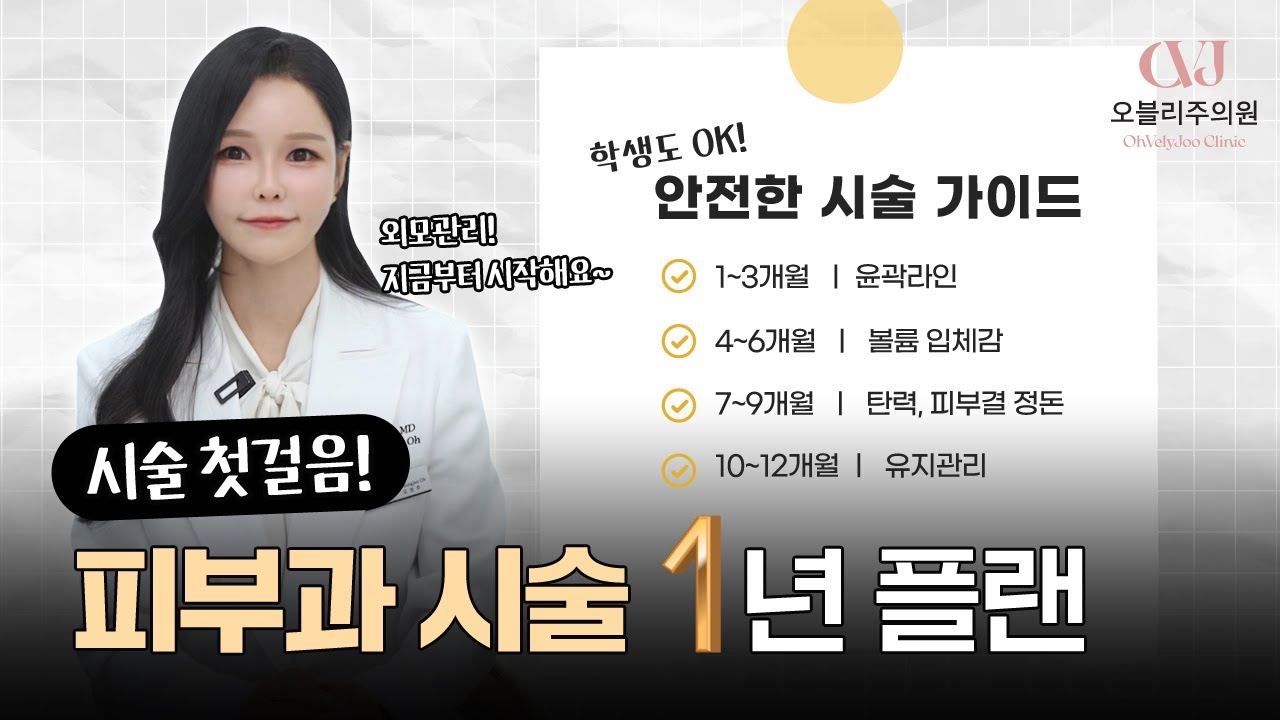 시술 햇병아리들 모두 주목!🐤 제일 먼저 받아야 할 시술 추천!