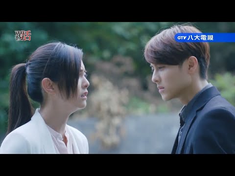覆活 EP9 精彩片段 我要告你｜八大電視