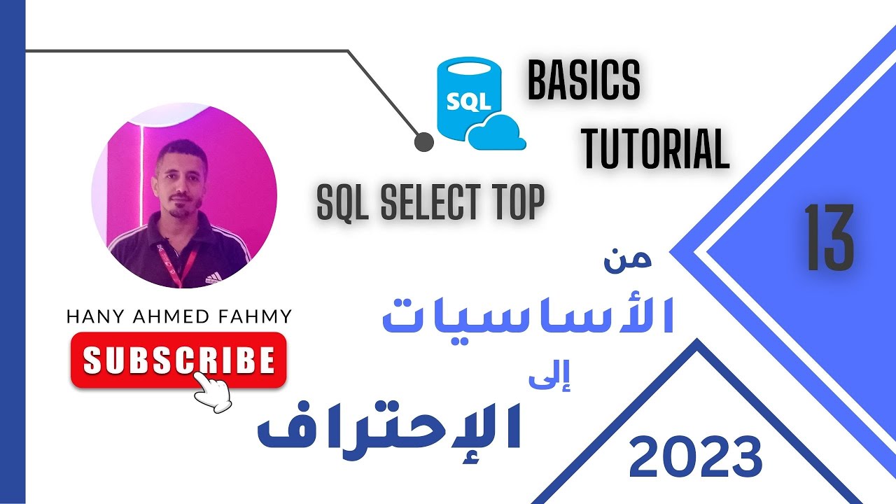 تعلم SQL من الأساسيات إلى الاحتراف || 13 - SQL Select Top - YouTube