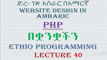 Lecture 40: website php Multi-dimensional array Programming Tutorial in Amharic | በአማርኛ