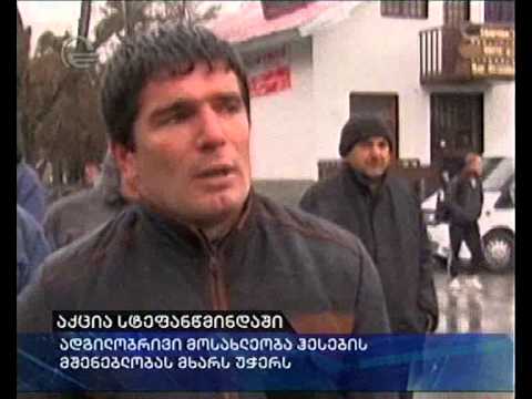 აქცია სტეფანწმინდაში