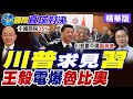 中美關係的惡化