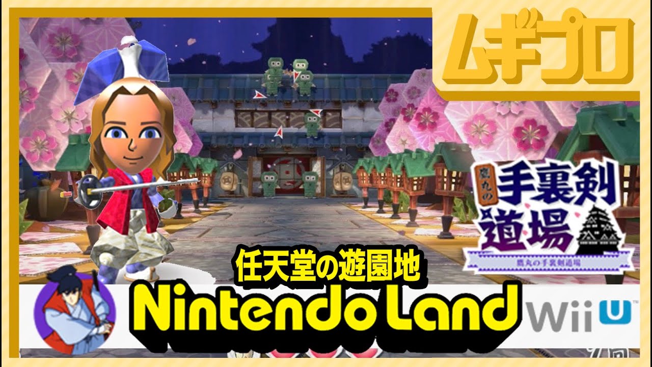 NintendoLand] Nintendo Land | Takamaru's Shuriken Dojo | The