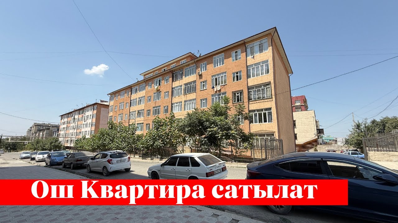 Ошто 1 болмолуу Квартира сатылат. Ээси: 0557 310 775