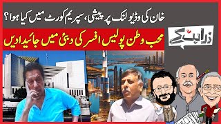 Viral Picture But No Sound: Why Didn’t Khan Speak? | Dubai Properties of Rao Anwar | Zara Hat Kay