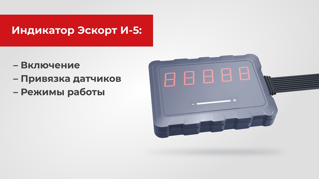 Конфигуратор датчиков эскорт
