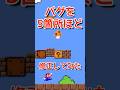 【デバック】🔥100万再生！今まで気になってた変な動きを一気に修正してしまおうと思ってさ。今回は5箇所修正したよ。pythonマリオ！プログラミングチャレンジ！
