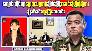 Myanmar Morning News | Schools Ordered to Display Min Aung Hlaing Photos screenshot 4