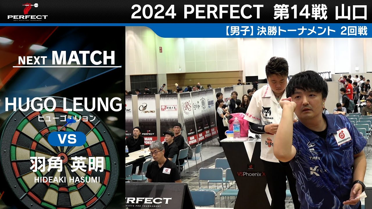 Hugo Leung vs 羽角英明【男子2回戦】2024 PERFECTツアー 第14戦 山口 - YouTube